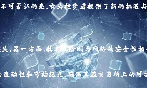 加密货币是一种近年来备受关注的投资方式，但它具体属于哪种投资类型却常常让人感到困惑。下面，我将从不同角度进行分析，希望能够帮助你更好地理解加密货币的投资性质。

加密货币的定义
加密货币是一种数字货币，利用密码学技术进行安全保护，确保交易的保密性和安全性。与传统货币不同，加密货币通常不由中央银行发行，而是依赖于区块链等去中心化技术。这种特性使得加密货币在交易时不需要中介，降低了交易成本，同时也增加了交易的透明度。

加密货币的投资性质
从投资的角度来看，加密货币可以被视为一种投机性资产。由于其价格极其波动，许多投资者购买加密货币并不单纯是为了日常消费，而是希望通过价格的波动获得回报。此时，加密货币与股票、期货等投资工具有着明显的相似之处。

加密货币与传统投资方式的比较
在讨论加密货币的投资性质时，我们难免会将其与传统投资进行比较。传统投资一般包括股票、债券、房地产等，通常具有相对稳定的收益模式。而加密货币的价格波动性非常大，这使得它更接近于一种高风险的投机性投资方式。

影响加密货币价格的因素
影响加密货币价格的因素很多，其中包括市场需求、技术进步、政策变化等。比如，比特币的价格往往与全球经济状况、各国政府对加密货币的监管政策密切相关。当政策明朗并且支持加密货币时，投资者的信心往往会增加，从而推动价格上涨。

未来的投资趋势
随着技术的不断发展，加密货币已经逐渐被纳入更广泛的金融体系之中。未来，加密货币是否会成为主流投资方式之一，或者说其价格波动是否会逐渐减小，这都是值得关注的问题。

个人投资者如何看待加密货币
对于个人投资者而言，投资加密货币需要谨慎考虑。尽管有许多人在加密货币中获得了可观的收益，但也有不少人因为盲目跟风而遭受了重大损失。因此，建议每位投资者在进入市场前，做好充分的研究和准备，以便能够理性分析市场动态。

潜在风险与收益
加密货币的投资潜力巨大，但与此同时风险也不容忽视。价格的巨大波动性意味着投资者可能在短时间内获得高额回报，也可能面临惨重的损失。此外，加密货币市场尚处于发展阶段，科技、政策等外部环境的变化都可能影响其未来走势。

总结
总体来看，加密货币可以被看作是一种新兴的投资方式，具有很强的投机性质。尽管它与传统投资手段相比，科技和市场逻辑都还在不断发展，但不可否认的是，它为投资者提供了新的机遇与挑战。在涉足这一领域时，理性分析、谨慎决策显得尤为重要。

常见问题

h4问题一：加密货币投资的主要风险是什么？/h4
加密货币投资的主要风险包括市场风险、技术风险和政策风险。市场风险指的是价格波动的可能性，投资者在短期内可能会经历巨大的利润或损失。另一方面，技术风险则与网络的安全性相关，黑客攻击、钱包丢失等问题均可能导致资金损失。此外，不同国家对加密货币的政策态度各不相同，政策的变化可能会直接影响市场的稳定性。

h4问题二：怎样选择合适的加密货币？/h4
选择合适的加密货币需要对市场进行深入的了解。首先，建议关注项目的白皮书，分析其技术背景、团队实力及市场需求。其次，评估该加密货币的流动性和市场纪元，确保其在交易所上的可操作性。此外，借助社区反馈和社交媒体动态，跟踪投资者和用户的情绪，也能帮助做出更为明智的投资决策。