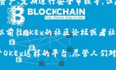关于OKEx交易平台是否合法的问题，其实涉及多个