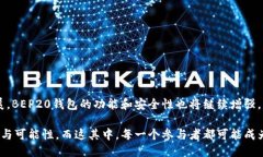 BEP20钱包是什么？BEP20钱包是一个专门用于存储和