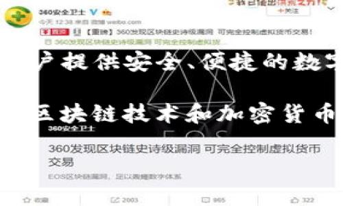 ImToken是一款数字货币钱包，其团队来自中国。该钱包最初于2016年在中国的区块链和数字资产领域中起步，旨在为用户提供安全、便捷的数字资产管理服务。ImToken的开发团队在区块链技术、加密货币的应用，以及用户体验设计等方面都具有很强的专业能力。

ImToken不仅提供了一个安全的钱包界面，还支持多种主流数字货币，包括以太坊（Ethereum）、比特币（Bitcoin）等。随着区块链技术和加密货币生态系统的快速发展，ImToken也不断更新和迭代自己的功能，致力于为用户提供更优秀的数字资产管理体验。

如果您对ImToken的功能、使用方法或者安全性等方面有兴趣，欢迎提出更具体的问题！