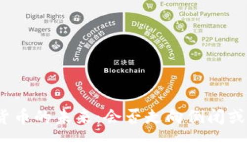 加密货币的未来：会否走向倒闭或重生？