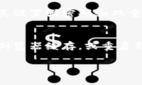 要绑定钱包到YAM Finance，您可以按照以下步骤进行操作。请注意，确保您的钱包是与以太坊兼容的，比如MetaMask、WalletConnect或其它以太坊钱包。

### 第一步：准备您的钱包
1. **安装钱包**：确保您已安装并设置好您选择的加密钱包，比如MetaMask。
2. **创建或导入钱包**：如果您还没有钱包，请根据钱包的指南创建一个；如果您已有钱包，请导入您的私钥或助记词。

### 第二步：访问YAM Finance网站
1. **打开浏览器**：使用支持加密钱包的浏览器（比如Chrome）。
2. **输入网址**：访问 [YAM Finance官方网站](https://yam.finance)。

### 第三步：连接钱包
1. **查找“连接钱包”按钮**：在YAM Finance的主页上，通常会有一个标记为“Connect Wallet”或者“连接钱包”的按钮。
   
   点击连接按钮
   点击后，会弹出与您的钱包相关的选项，根据窗口提示选择您的钱包类型。

2. **选择钱包类型**：如果您使用MetaMask，请选择MetaMask或相应的钱包链接方式。

3. **授权连接**：打开您钱包的拓展插件，然后您需要授权YAM Finance与您的钱包进行连接。

4. **确认连接**：一旦您授权，您的钱包地址会显示在网页上，表示已成功连接。

### 第四步：使用YAM Finance功能
1. **浏览功能**：连接后，您可能会看到可以进行交易、挖矿或提供流动性等不同选项。

2. **进行交易**：您可以选择进行不同的操作，比如农业挖矿或投资，具体操作可以参考平台的指引。

### 可能相关的问题
#### 问题一：怎么确保我的钱包安全？
这是一个非常重要的问题！拥有安全的钱包可以保护您的资金不被盗取。首先，您应该选用知名的钱包服务，并为其设置强密码和双重认证。其次，绝对不要在不可信的网站输入您的私钥或助记词，真心觉得，保持警惕才是保护数字资产的最佳方式。

#### 问题二：如果连接钱包失败怎么办？
如果遇到连接失败的问题，可以先检查你的网络连接是否正常，确保浏览器已更新至最新版本。另外，可尝试清除浏览器缓存，或重启钱包应用和计算机。

希望以上信息能够帮助您顺利绑定YAM Finance钱包！如果还有其他问题，欢迎继续提问哦。