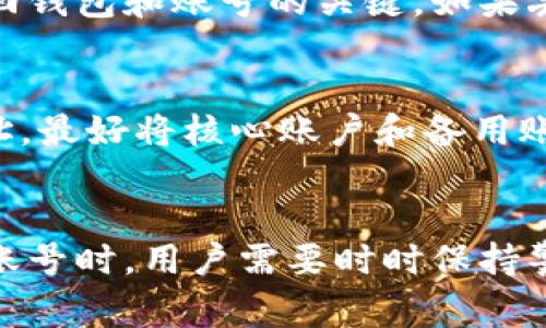 在以太坊钱包中使用多个账号是一种常见的做法，尤其是对于需要管理不同资产或进行多种交易的用户来说。以下是一些相关信息，包括如何管理多个以太坊账号，以及一些可能遇到的问题和解答。

什么是以太坊钱包?
以太坊钱包是一种数字钱包，用于存储以太坊（ETH）和基于以太坊的代币（如ERC-20代币）。与传统的钱包类似，以太坊钱包可以是软件、硬件或纸质形式。软件钱包通常更方便快捷，而硬件钱包则提供更高的安全性。这些钱包生成私钥和公钥，用户通过这些密钥来管理和交易他们的数字资产。

以太坊钱包中为什么会有多个账号?
以太坊钱包允许用户创建多个账号主要是为了提高灵活性和安全性。每个账号都有自己的地址和私钥，用户可以根据不同的需求对这些账号进行管理。例如，用户可能会希望为交易、投资或保存资金使用不同的账号。这样，即使一个账号被黑客攻击，其他账号的资产仍然可以得到保护。

如何管理以太坊钱包中的多个账号?
在以太坊钱包中管理多个账号并不复杂。许多流行的钱包，如MetaMask和MyEtherWallet，都提供这个功能。用户只需在钱包界面中选择