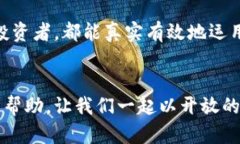   加密货币市场的未来发展：上升极限支撑的趋势