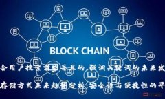 思考一个符合用户搜索需求并且的，强调关键词