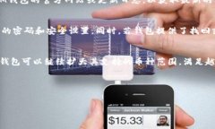 im钱包（即IM Wallet）是一款较为流行的数字货币钱
