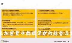 未来加密货币数据保护的趋势与发展