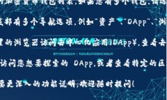 在 imToken 钱包中，您可以通过以下步骤找到浏览