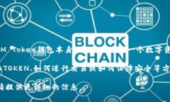 获得IM Token钱包的宽带（即带宽）通常与区块链网