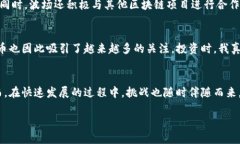   波场币（TRX）的用途与未来趋势分析 /  guanjia
