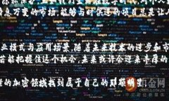    NECC花蜜加密数字货币的未来发展趋势分析  /