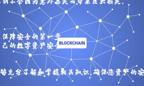 如何申请BCC钱包：一步步指南与未来发展趋势/  
GUANJIANSIBCC钱包, 加密货币, 区块链, 数字资产/GUANJIANSI  

引言  
在如今这个数字经济迅猛发展的时代，越来越多的人开始接触并投资于加密货币。作为比特币的“衍生品”，BCC（Bitcoin Cash）得到了许多用户的青睐。若您有意将BCC纳入您的投资组合，申请一个BCC钱包显得格外重要。那么，怎样申请BCC钱包呢？让我带您逐步揭开这个话题的神秘面纱，并探讨未来BCC钱包的发展趋势，真心希望您能从中获得帮助！  

一、了解BCC钱包是什么  
在我们申请BCC钱包之前，理解它的概念是确保顺利操作的第一步。BCC钱包是用于存储和管理Bitcoin Cash（比特币现金）的数字钱包。与传统银行账户不同，BCC钱包允许用户直接对其数字资产进行操控，安全性和隐私性相对更高。  
其实，BCC钱包可以分为热钱包和冷钱包。热钱包用于频繁交易，而冷钱包则更注重安全，适合存储长期资产。选择哪种类型的钱包，不仅取决于您的投资策略，还与您的安全需求密切相关。  

二、申请BCC钱包的步骤  
申请BCC钱包的过程并不复杂，通常只需几个简单的步骤。以下是我为您准备的详细指引：  
h41. 选择钱包类型/h4  
在申请之前，您需要决定使用热钱包还是冷钱包。热钱包如Coinbase、Binance、Electrum等，特点是操作简便，适合频繁交易。而冷钱包如Ledger、Trezor等，则更加安全。  
h42. 下载或访问钱包平台/h4  
选定钱包类型后，前往相应的平台下载其应用，或者直接访问其网页。确保您通过官方网站下载，以免受到钓鱼网站的侵害。  
h43. 创建账户/h4  
按照平台的提示，填写必要的信息进行账户创建。这一步通常包括电子邮件地址、密码设置等。在密码设置上，我由衷建议您选用强密码，并启用双重认证，确保您的账户安全。  
h44. 获取钱包地址/h4  
一旦账户创建成功，您将获得一个独特的BCC钱包地址。可以将其视为您的数字资产的“邮递地址”。无论是存款还是提款，都需要用到这个地址。  
h45. 开始交易/h4  
您的钱包设置完成后，可以开始将BCC转入钱包或进行交易了。不过，初次交易时，我建议您先用小额资金试水，确保一切正常后再进行大额操作。  

三、BCC钱包的注意事项  
在使用BCC钱包的过程中，有些问题需要特别注意。毕竟，数字资产的安全性是首要的，稍有不慎就可能导致资产损失。  
h41. 钱包私钥/h4  
钱包的私钥是您访问和管理数字资产的唯一凭证。务必妥善保存私钥，切勿泄露给他人。一旦私钥丢失，您的资产将再也无法找回，让人感到无比遗憾。  
h42. 验证交易/h4  
在进行BCC交易时，务必仔细核对交易信息，确保地址无误。错误的输入可能导致资金直接转入错误的账户，得不偿失。  
h43. 防止网络攻击/h4  
由于BCC钱包的特殊性，它可能成为黑客攻击的目标。建议安装安全防护软件，并定期更新，以保持良好的网络安全防护状态。  

四、BCC钱包的未来发展趋势  
随着经济和科技的发展，BCC及其钱包未来的发展潜力值得我们关注。  
h41. 更加智能和便捷/h4  
未来，BCC钱包将向更加智能化、便捷化的方向发展。例如，结合AI技术分析用户行为，提供个性化交易建议，真正做到以用户为中心。我真心觉得，这将大大提高用户体验，让更多的人愿意参与到加密货币投资中。  
h42. 监管政策的完善/h4  
随着加密货币行业的迅速发展，各国政府开始重视并逐步制定相关监管政策。虽然这样可能会使一些用户感到不安，但长远来看，这无疑将为整个行业带来更大的安全保障，让用户安心投资，有所依靠。  
h43. 安全性更高/h4  
技术的发展将使得BCC钱包的加密算法更加复杂、难以破解。这样的发展让我对未来的安全性充满期待！我有点迫不及待想看看各大钱包公司将如何创新和他们的产品。  

五、可能相关的问题  
h4问题一：BCC钱包丢失私钥怎么办？/h4  
若您不小心丢失了BCC钱包的私钥，我很遗憾地告诉您，找回资产的可能性几乎为零。私钥是您控制钱包的唯一凭证，若失去，就等于失去了对该钱包的所有控制权。  
与其抱怨不如早做准备。因此，建议大家在创建钱包的同时，确保妥善备份私钥，并将其安全保管在物理空间。可以选择使用密码本、硬件设备等方法，确保私钥不会因为意外丢失而带来巨大损失。  

h4问题二：BCC钱包安全吗？/h4  
关于BCC钱包的安全性，这个问题非常重要。总的来说，BCC钱包的安全性与其类型、用户的安全意识以及所在平台的安全机制有很大关系。  
热钱包虽然使用方便，但由于其连接互联网，容易受到攻击。而冷钱包由于离线存储，安全性相对较高，适合长期存储资产。因此，选择适合自己的钱包类型是保障安全的第一步。  
此外，用户本身的安全意识也不可忽视。经常更换密码、启用双重认证、定期更新防护软件等，都是有效的防范措施。希望各位读者能引起足够的重视，保障自己的数字资产安全。  

总结  
通过以上各个方面的探讨，您应该对如何申请BCC钱包有了一个清晰的认知。这个过程虽然简单，但确保安全性才是最重要的。希望您在投资BCC的时候，能够充分了解和掌握相关知识，确保您资产的安全！未来，BCC钱包将迎来越来越多的可能性，充满期待与挑战。无论您是投资的新人还是老手，都应该保持对市场的敏感与热情，以应对未来的发展趋势。