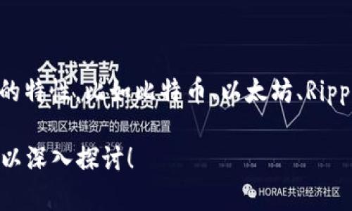 在“币圈”，确实大多数货币都是加密货币，但并不完全局限于此。加密货币是基于区块链技术的数字经济交易工具，体现了去中心化的特性。比如比特币、以太坊、Ripple等都是典型的加密货币。除了这些，币圈中还可能存在一些代币或实体货币。不过，在讨论“币圈”一般就会认为是指那些加密货币。

随着新技术的发展，未来的货币形态和功能可能会发生巨大的变化。希望这个简单的概述能够帮助到你，若有进一步的疑问，我们可以深入探讨！